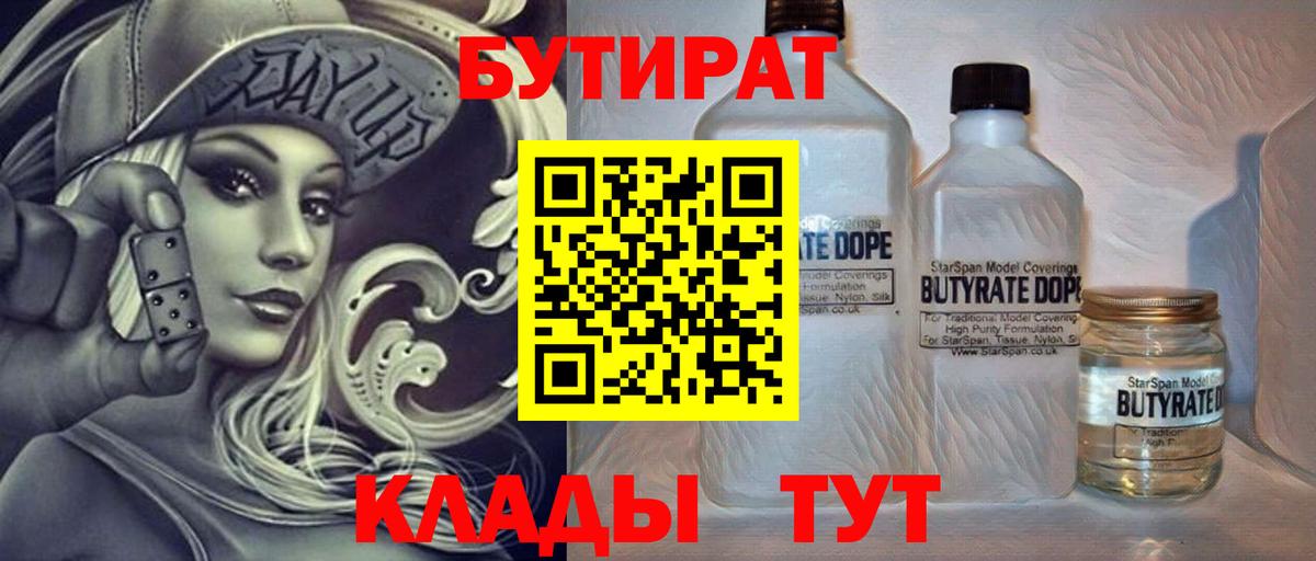 БУТИРАТ 1.4BDO Лысьва