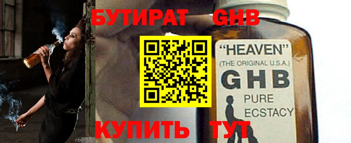 БУТИРАТ жидкий экстази Лысьва