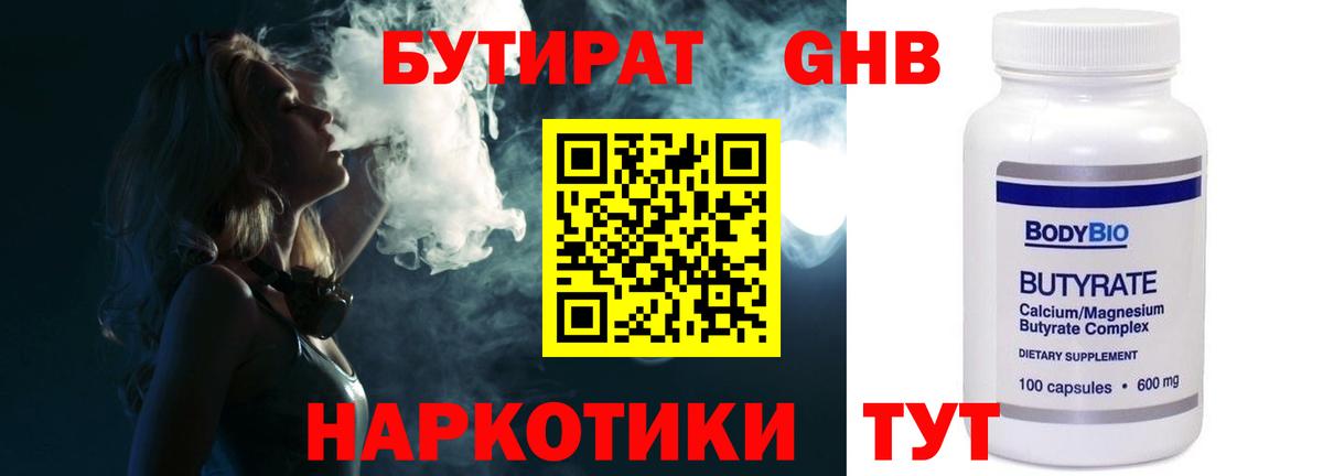 БУТИРАТ  Лысьва  Бутират 99% 