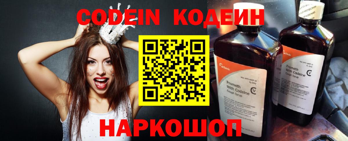 Codein Purple Drank Лысьва