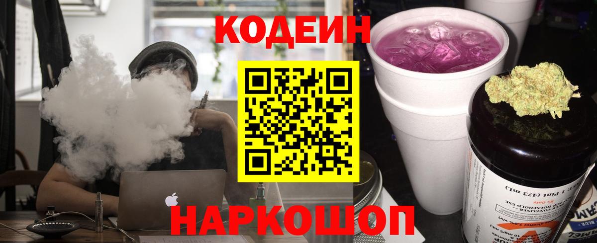 Кодеиновый сироп Lean напиток Lean (лин)  Лысьва  Кодеин напиток Lean (лин) 