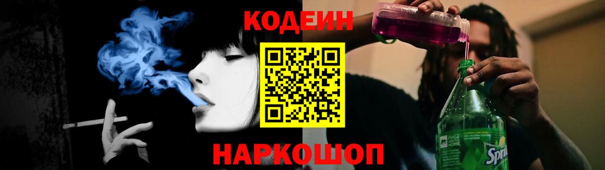 Кодеиновый сироп Lean Purple Drank Лысьва